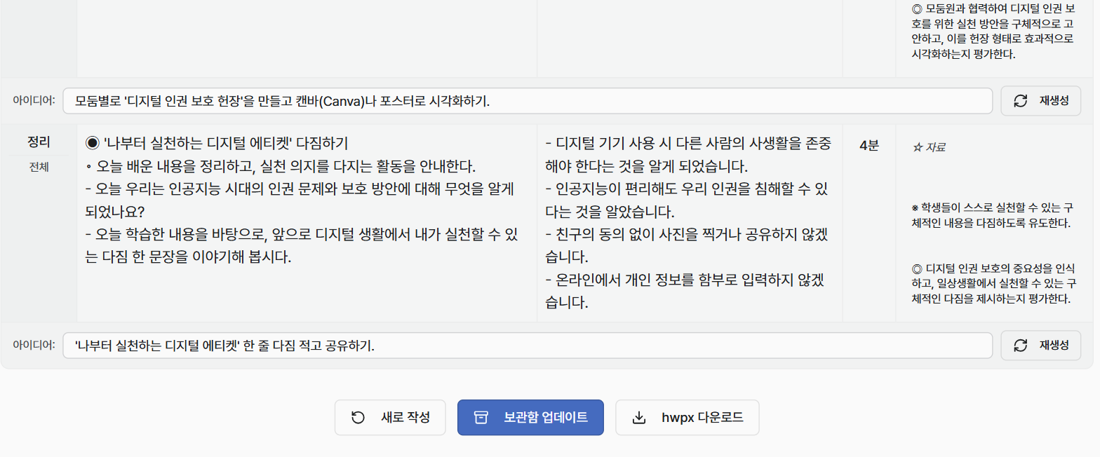 생성된 교수학습과정안을 hwpx(한글 파일)로 다운로드하는 화면
